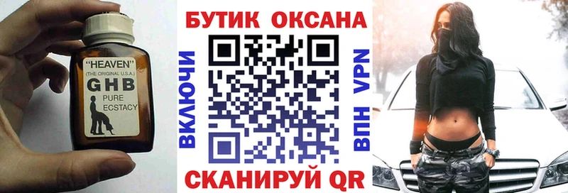 Бутират GHB  даркнет состав  Зеленодольск 