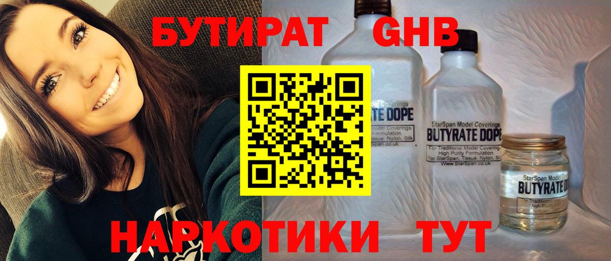 Бутират  Вход с VPN  Зеленодольск  Бутират GHB 