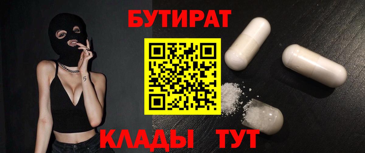 Бутират бутик Зеленодольск
