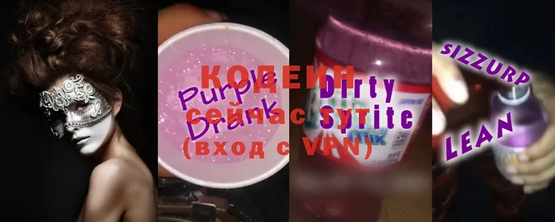 Codein Purple Drank  где можно купить   Зеленодольск 