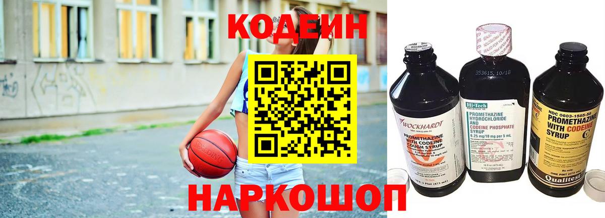Codein напиток Lean (лин)  Зеленодольск  Кодеиновый сироп Lean Purple Drank 