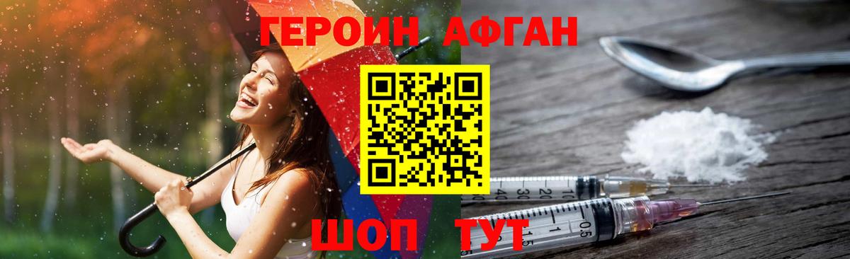 Героин афганец  Вход с VPN  Зеленодольск 