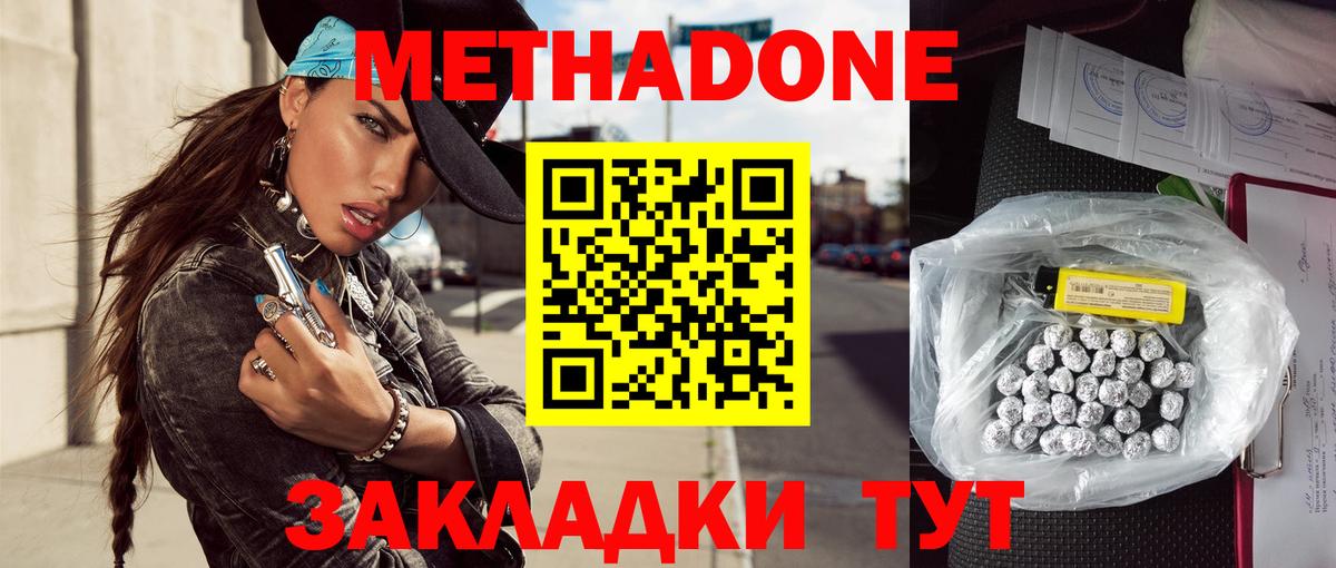 Метадон VHQ  Вход с VPN  Зеленодольск  МЕТАДОН белоснежный 